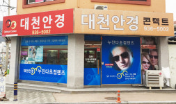 대천안경원