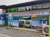 두꺼비공인중개사사무소