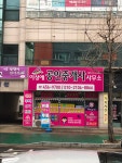 이성애공인중개사사무소