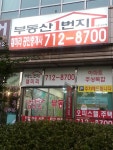 부동산1번지훼미리공인중개사사무소
