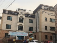 초월청명어린이집