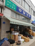 승일상회