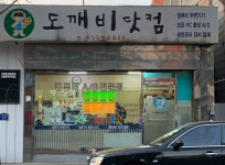 도깨비닷컴