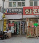 한국대박복권방