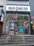 온수골온누리약국