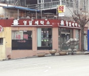 영일세탁소