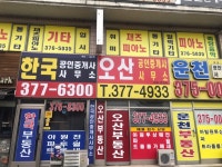 한국공인중개사사무소