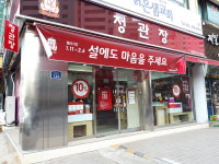 정관장 성포점