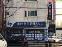 태산공인중개사사무소