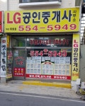LG공인중개사사무소