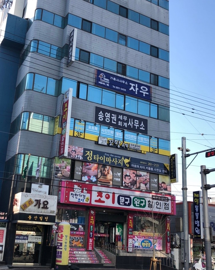 송영권세무회계사무소