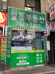 용산일등공인중개사사무소