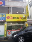 닭발하우스