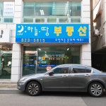 하늘땅공인중개사사무소
