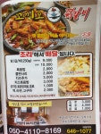 꼬끼오닭갈비