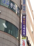 하모니치과의원