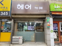 헤어카페