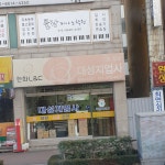 한화L&C 대성지업사