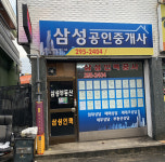삼성인력공사
