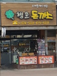 행운돈까스