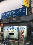 오성공인중개사사무소