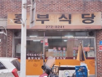 흥부식당
