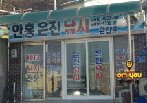 안흥은진낚시