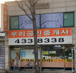 우리공인중개사사무소