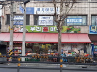 우리홈마트