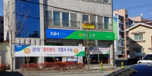 함양농협 진고개지점