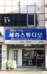 세종스튜디오 퇴계점