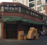 하나농산