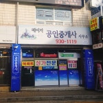 메이저부동산공인중개사