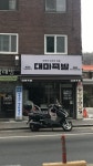 대마족발 퇴계원점