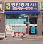 제일 공인중개사사무소