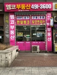 엠코공인중개사사무소