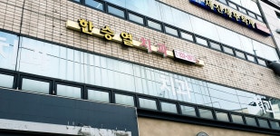 한승열치과의원