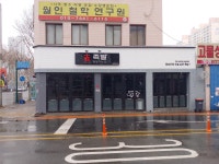 족발참잘하는집