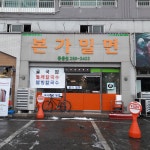 본가밀면