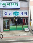 경남컴퓨터세탁