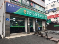 대천농협 한내지점
