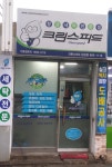 크린스피드 당감점