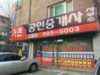 거촌공인중개사사무소