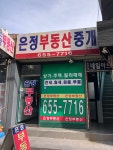 은정 부동산중개