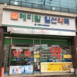 메디팜일선약국