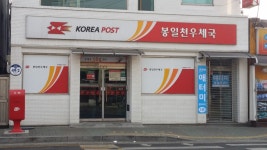 봉일천우체국