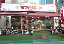 계경순대국 동묘역점