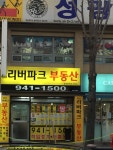 화성리버파크공인중개사사무소