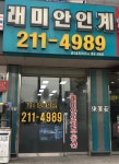 래미안인계공인중개사사무소