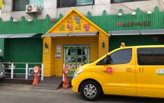 원미도담어린이집